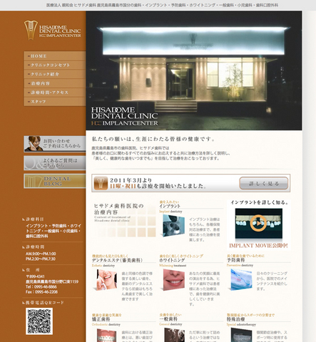 hisadome dental clinic [web]