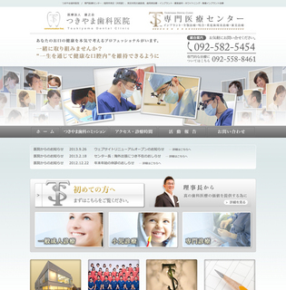 つきやま歯科医院 / 専門医療センター [web] を拡大
