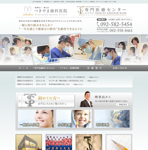つきやま歯科医院 / 専門医療センター [web]