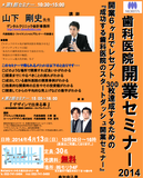 株式会社モリタ  名古屋支店主催：開業セミナー講演のお知らせ を拡大