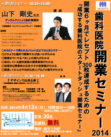 株式会社モリタ  名古屋支店主催：開業セミナー講演のお知らせ